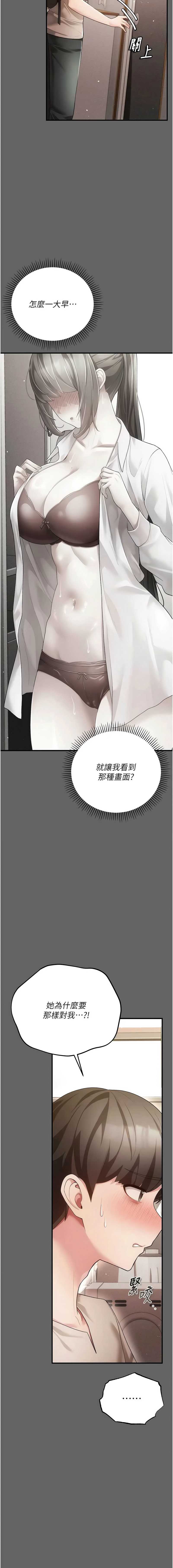 伪纯爱变态 第3话 第12页