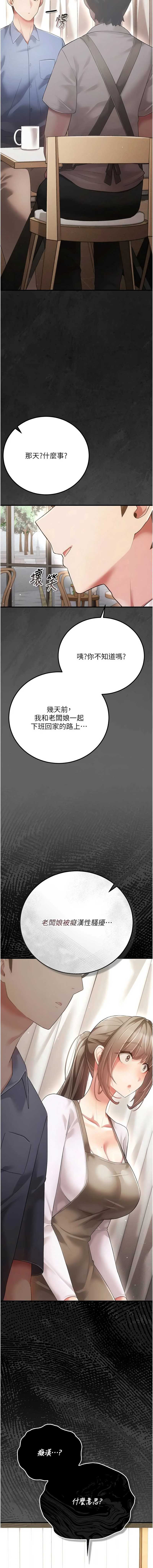 伪纯爱变态 第3话 第22页