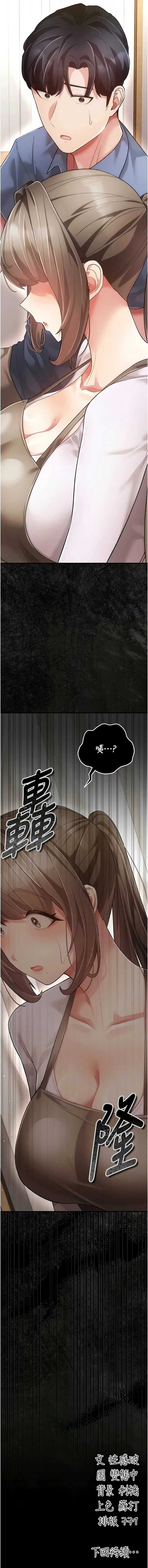 伪纯爱变态 第3话 第23页