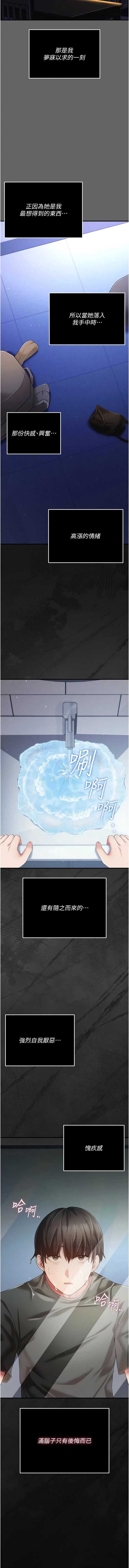 伪纯爱变态 第3话 第7页