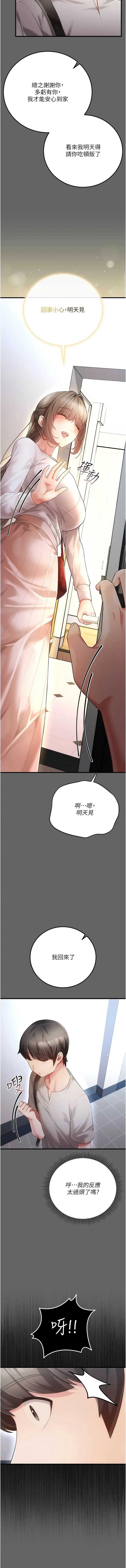 伪纯爱变态 第4话 第14页