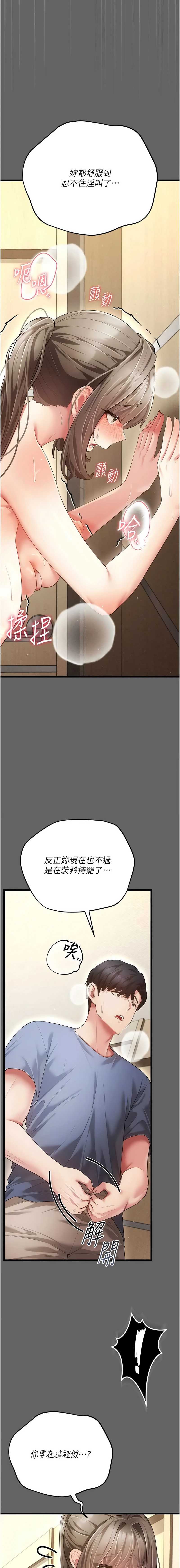 伪纯爱变态 第5话 第13页