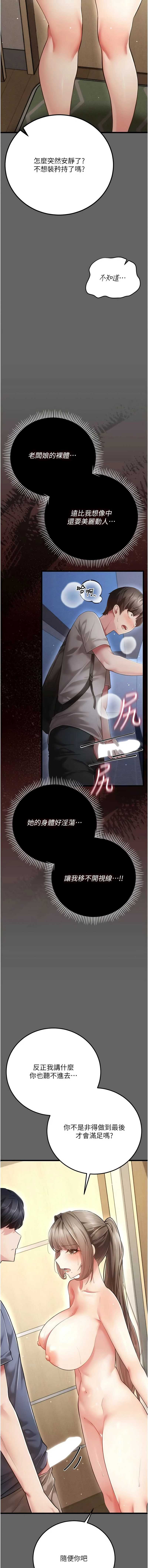 伪纯爱变态 第5话 第16页