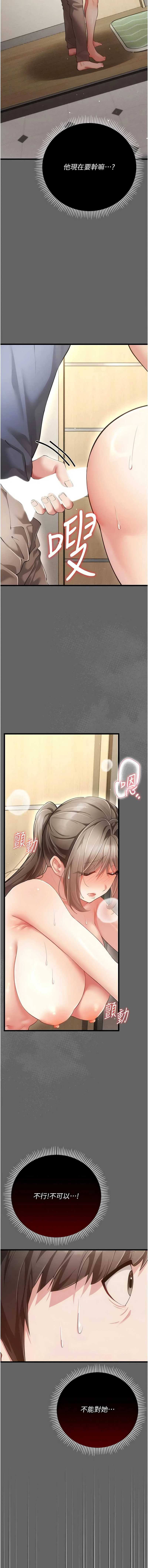 伪纯爱变态 第5话 第18页