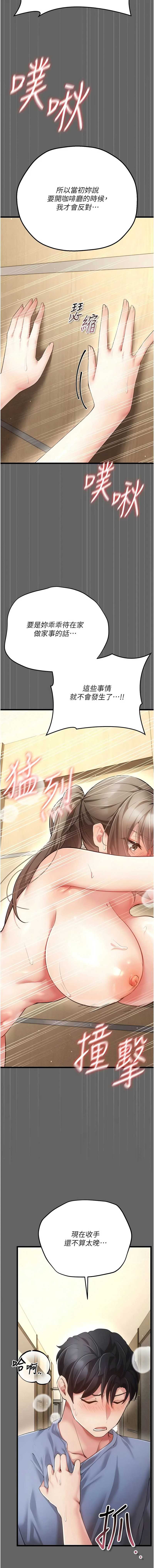 伪纯爱变态 第5话 第22页