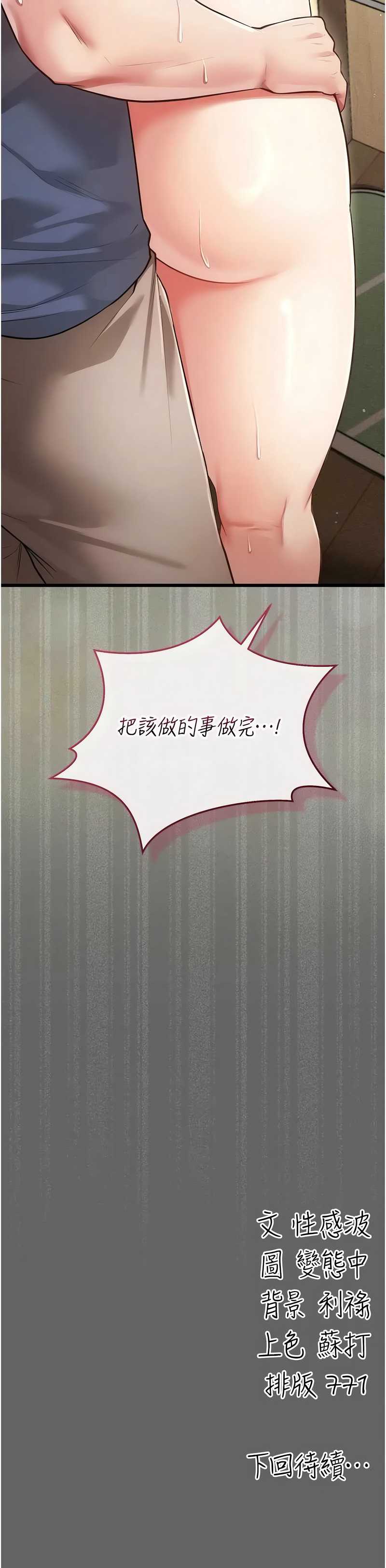 伪纯爱变态 第5话 第24页