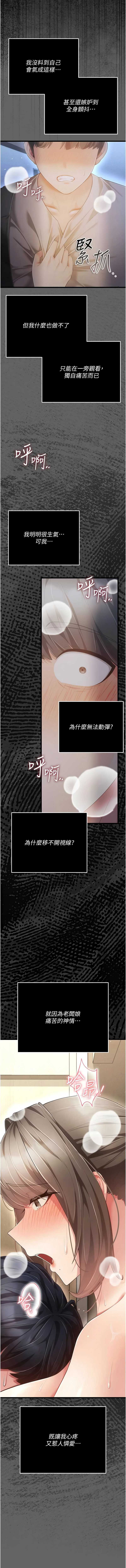 伪纯爱变态 第5话 第3页