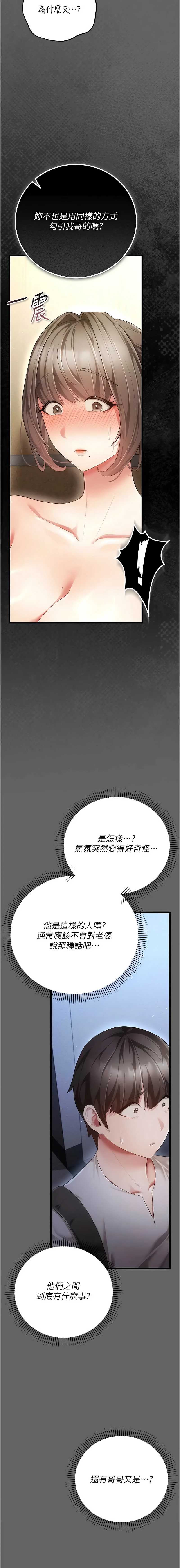 伪纯爱变态 第5话 第8页