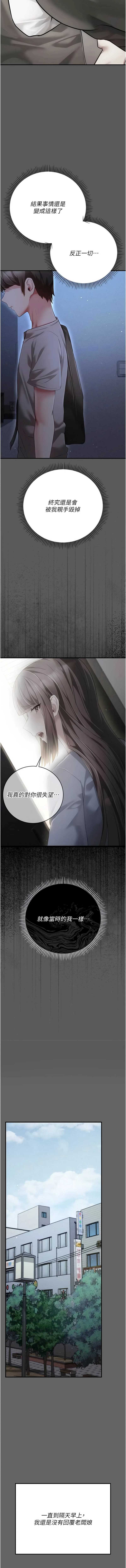 伪纯爱变态 第6话 第17页