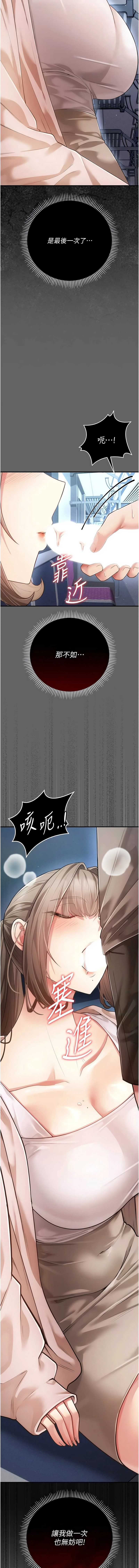 伪纯爱变态 第6话 第23页