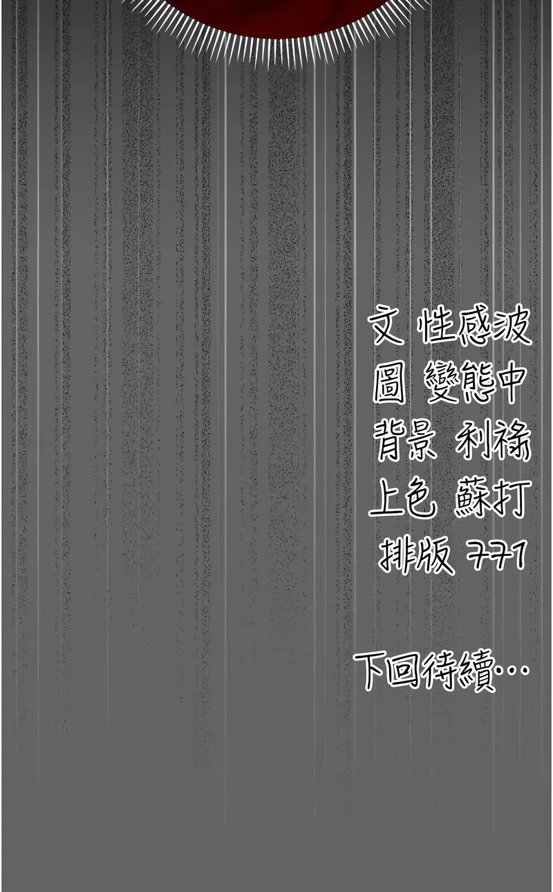 伪纯爱变态 第6话 第24页
