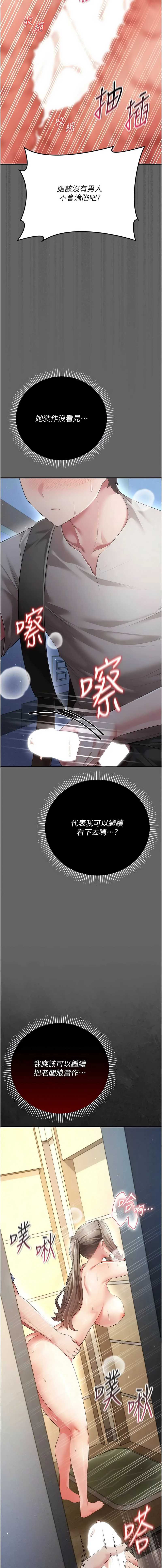 伪纯爱变态 第6话 第8页