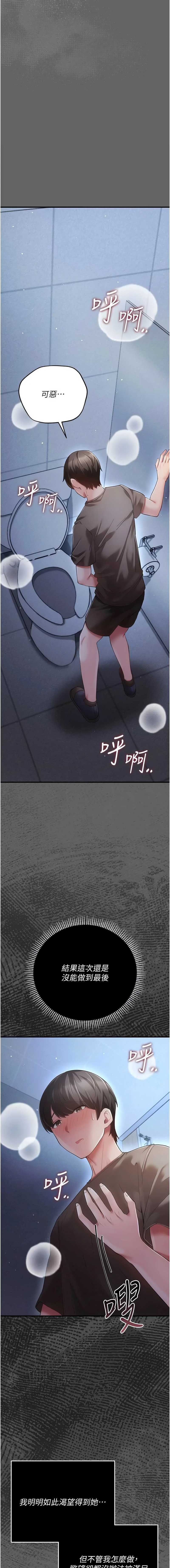 伪纯爱变态 第7话 第11页