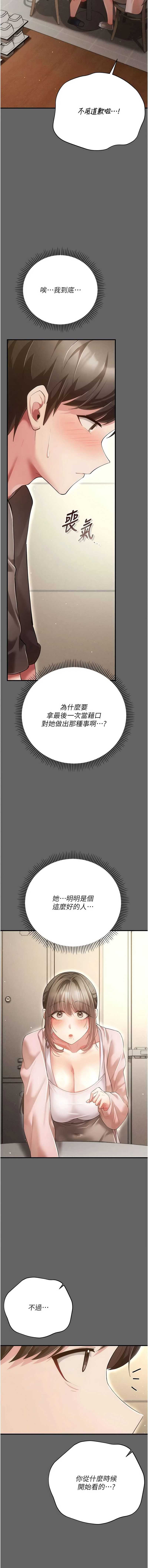 伪纯爱变态 第7话 第15页