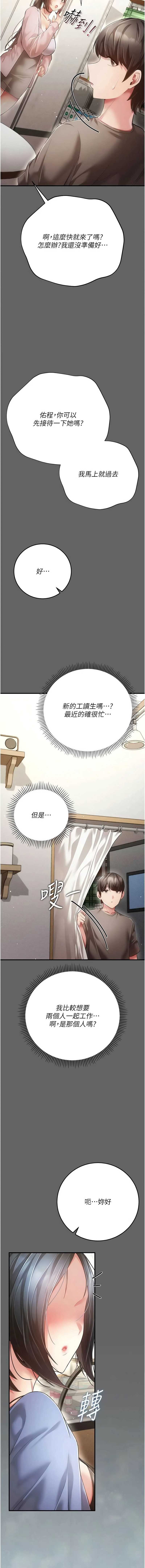 伪纯爱变态 第7话 第19页