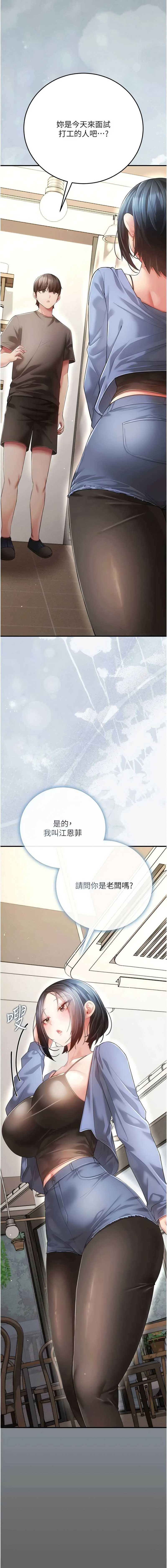 伪纯爱变态 第7话 第20页