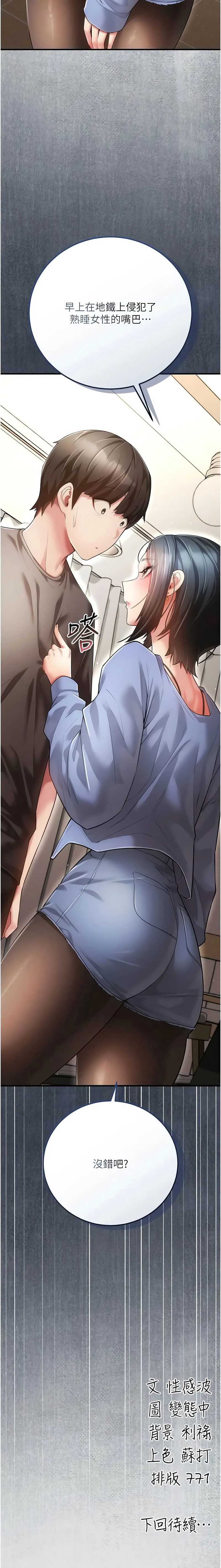 伪纯爱变态 第7话 第22页