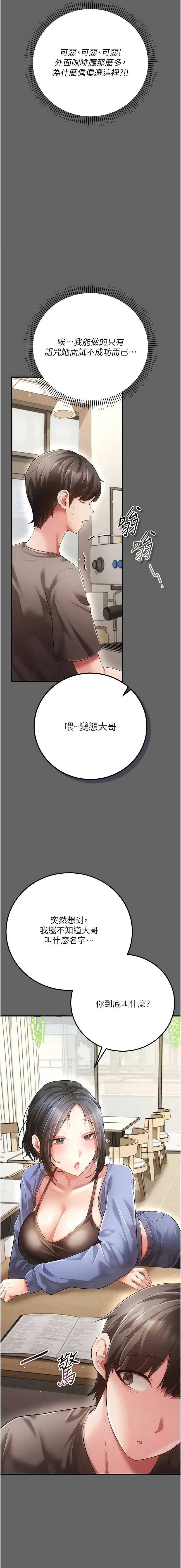 伪纯爱变态 第8话 第11页