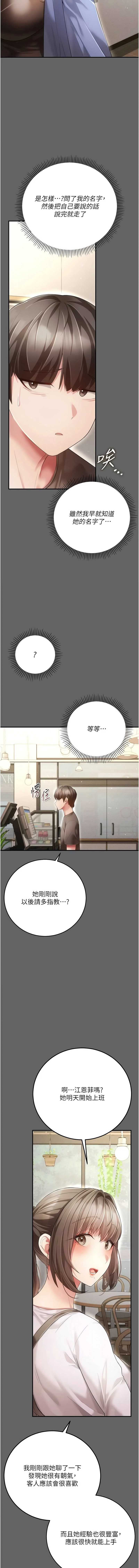 伪纯爱变态 第8话 第13页