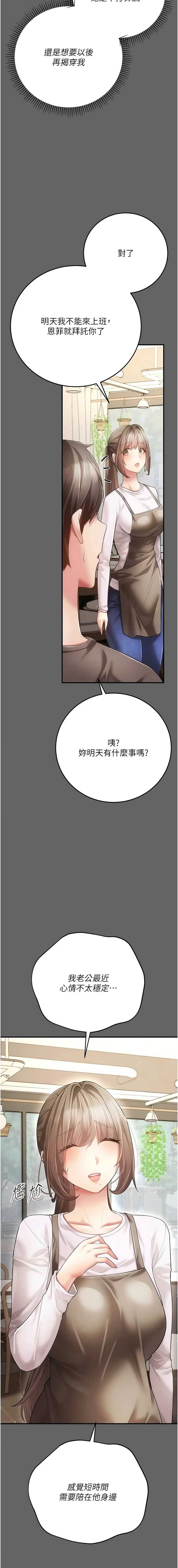 伪纯爱变态 第8话 第15页