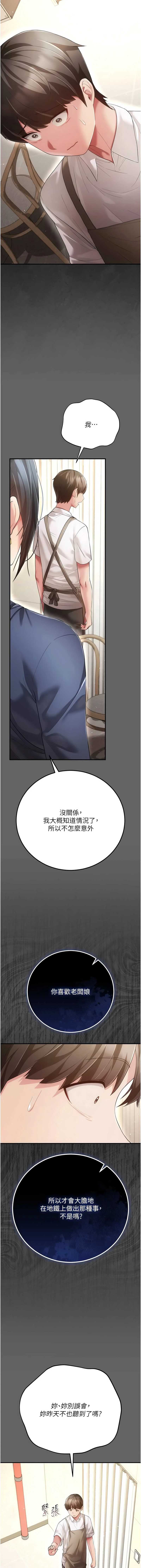 伪纯爱变态 第8话 第20页