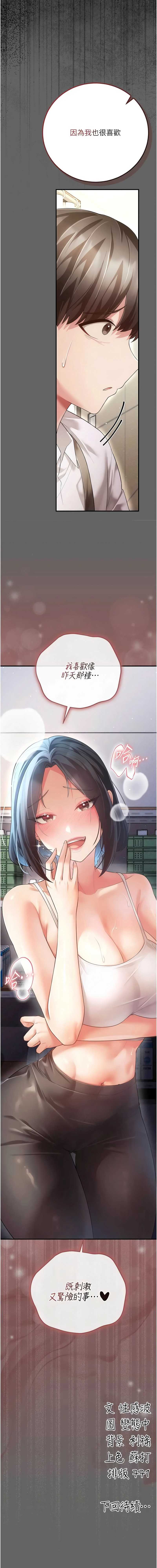 伪纯爱变态 第8话 第23页