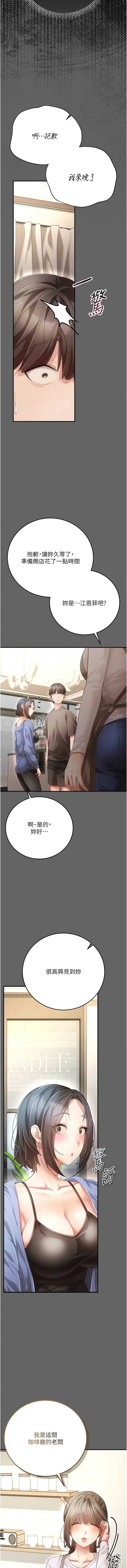 伪纯爱变态 第8话 第4页