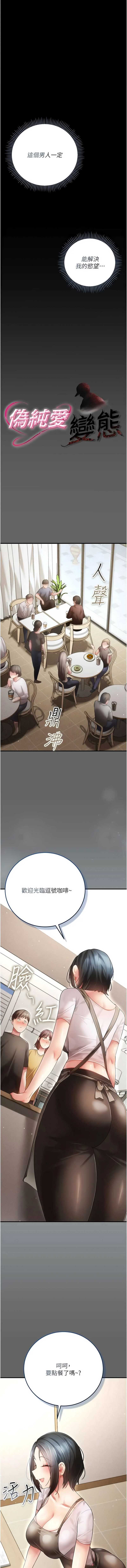 伪纯爱变态 第9话 第2页