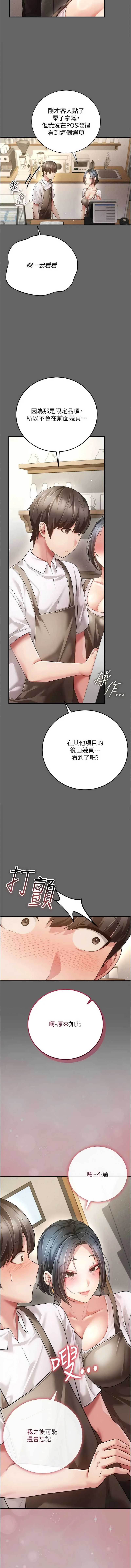 伪纯爱变态 第9话 第9页
