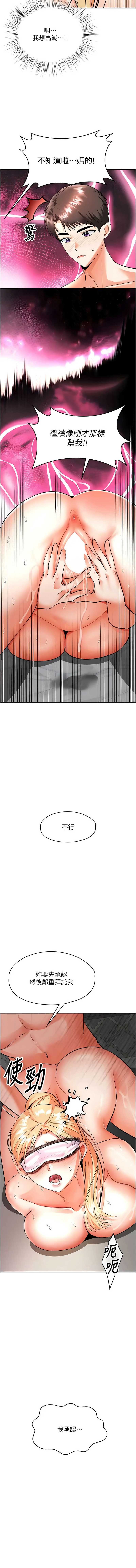 撩欲按摩师 第10话 第13页