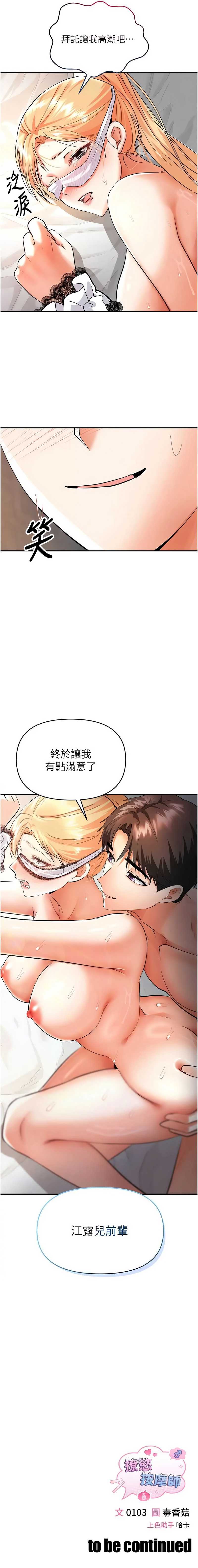 撩欲按摩师 第10话 第14页