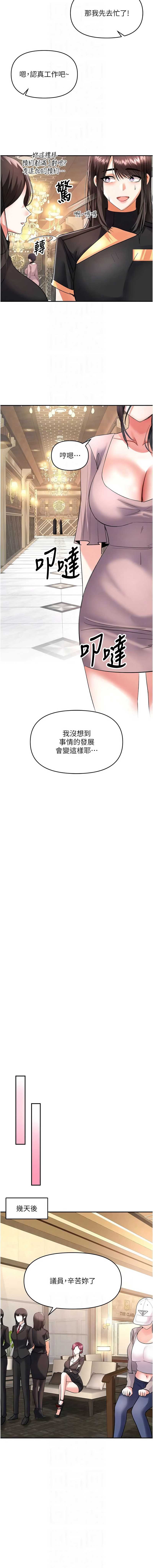 撩欲按摩师 第11话 第10页