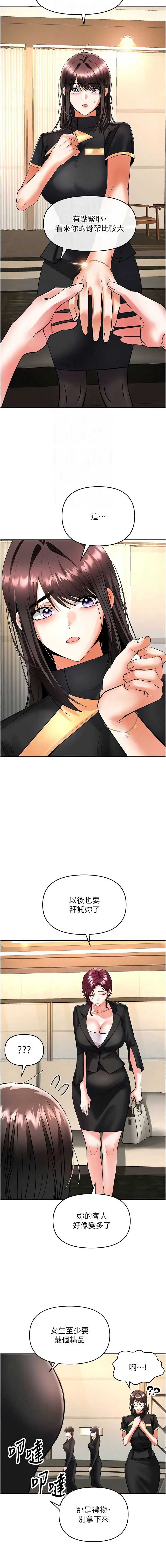 撩欲按摩师 第11话 第12页