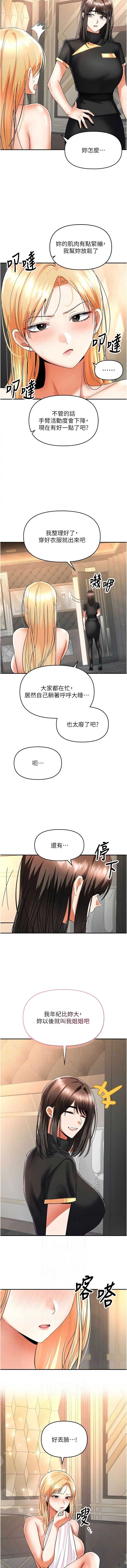 撩欲按摩师 第11话 第6页