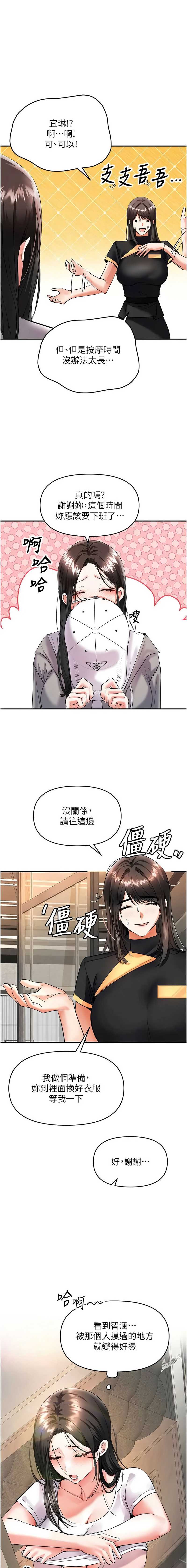 撩欲按摩师 第12话 第1页