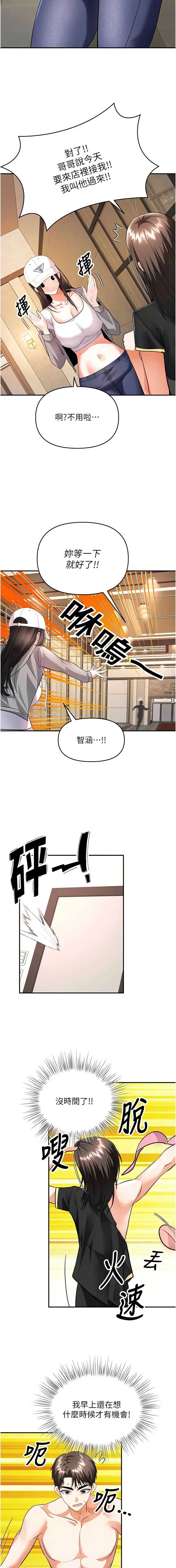 撩欲按摩师 第12话 第11页
