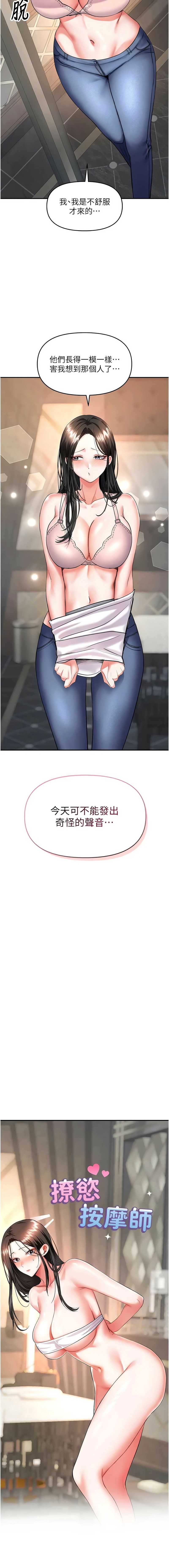 撩欲按摩师 第12话 第2页