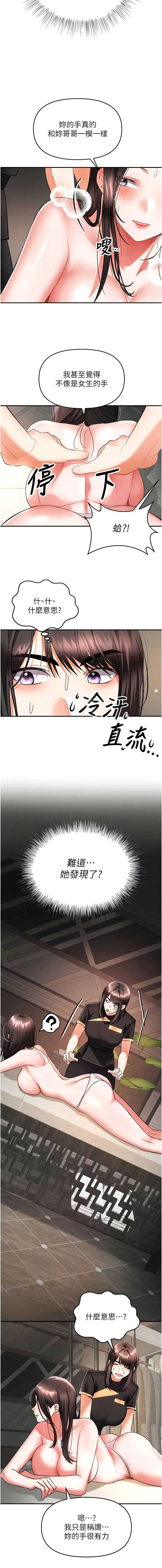 撩欲按摩师 第12话 第5页