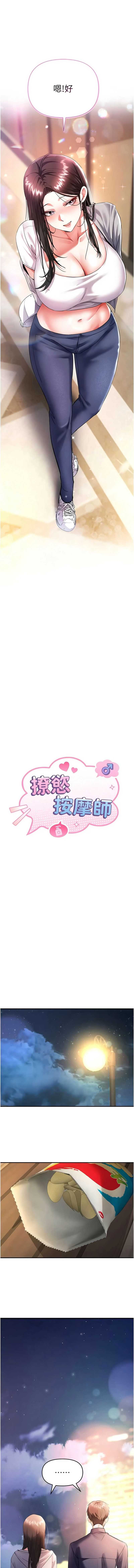 撩欲按摩师 第13话 第2页