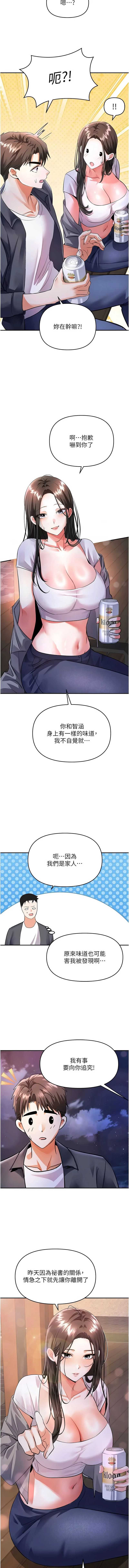 撩欲按摩师 第13话 第5页