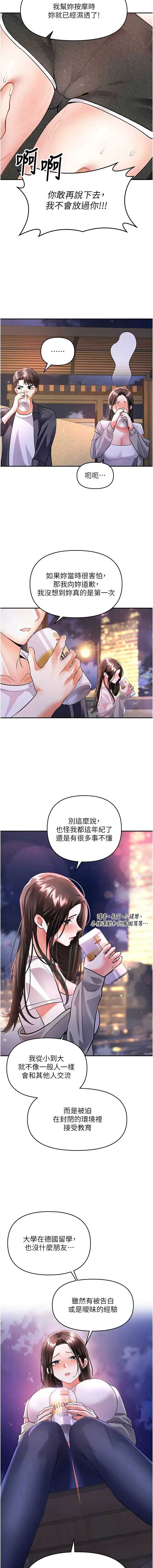 撩欲按摩师 第13话 第7页