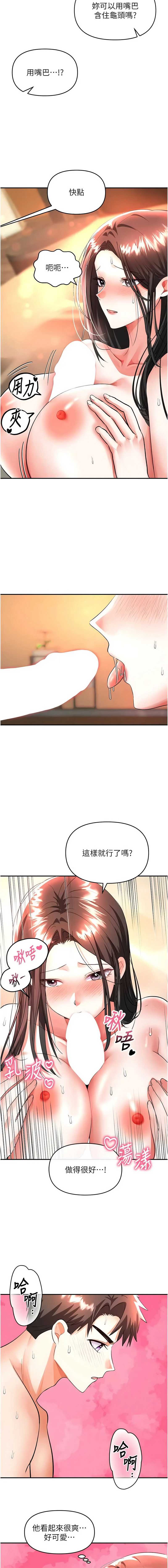 撩欲按摩师 第14话 第11页