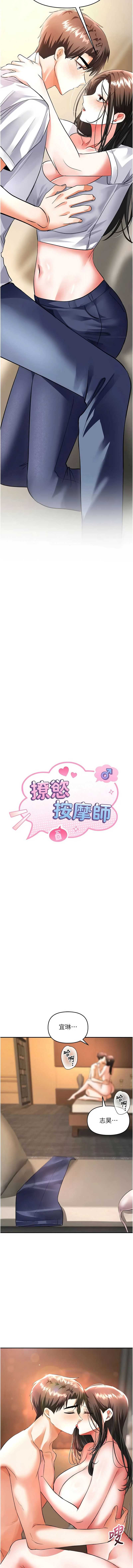 撩欲按摩师 第14话 第2页
