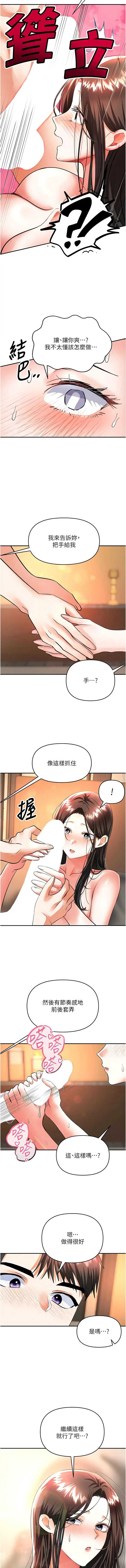 撩欲按摩师 第14话 第9页