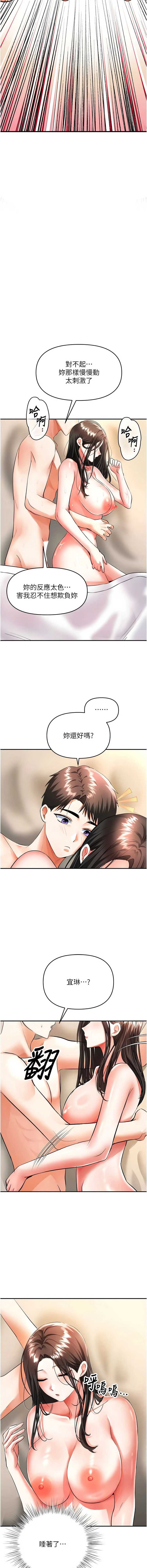 撩欲按摩师 第15话 第12页