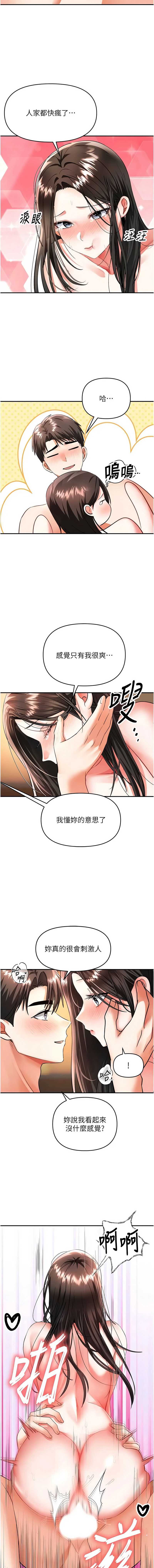 撩欲按摩师 第15话 第7页