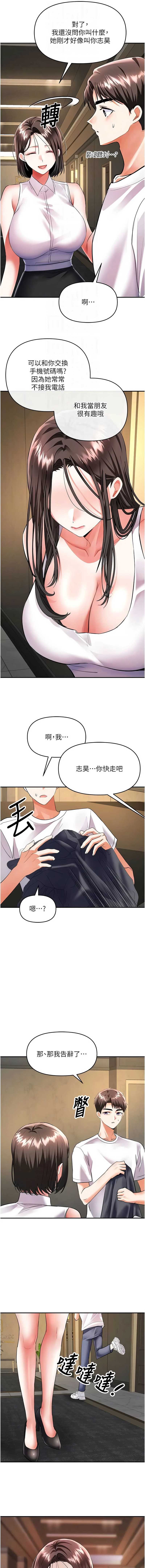 撩欲按摩师 第16话 第10页