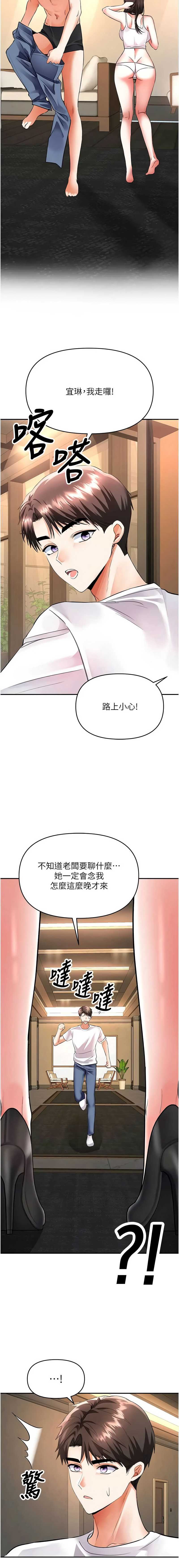 撩欲按摩师 第16话 第6页