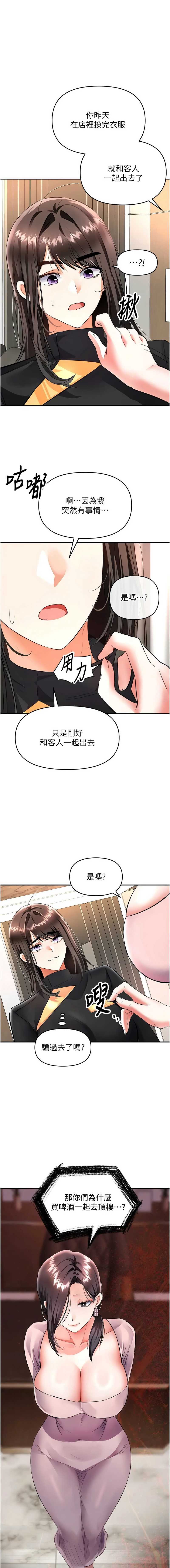 撩欲按摩师 第17话 第1页