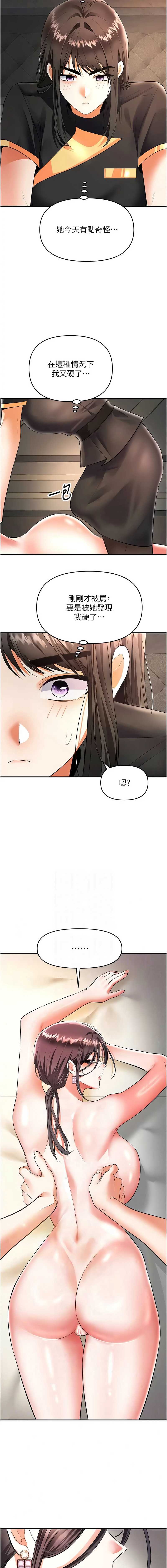 撩欲按摩师 第17话 第15页